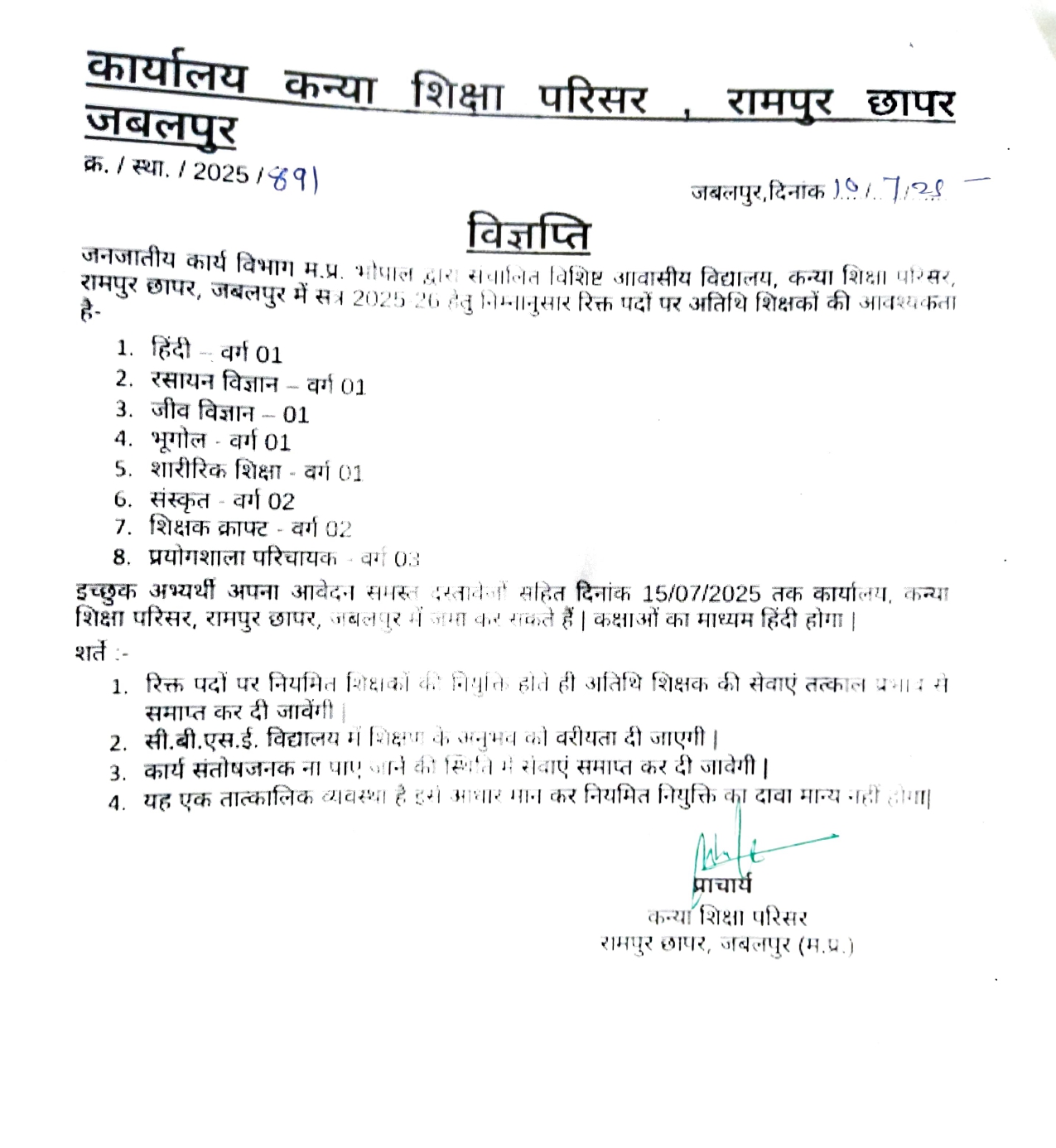 KSP Rampur Jabalpur
